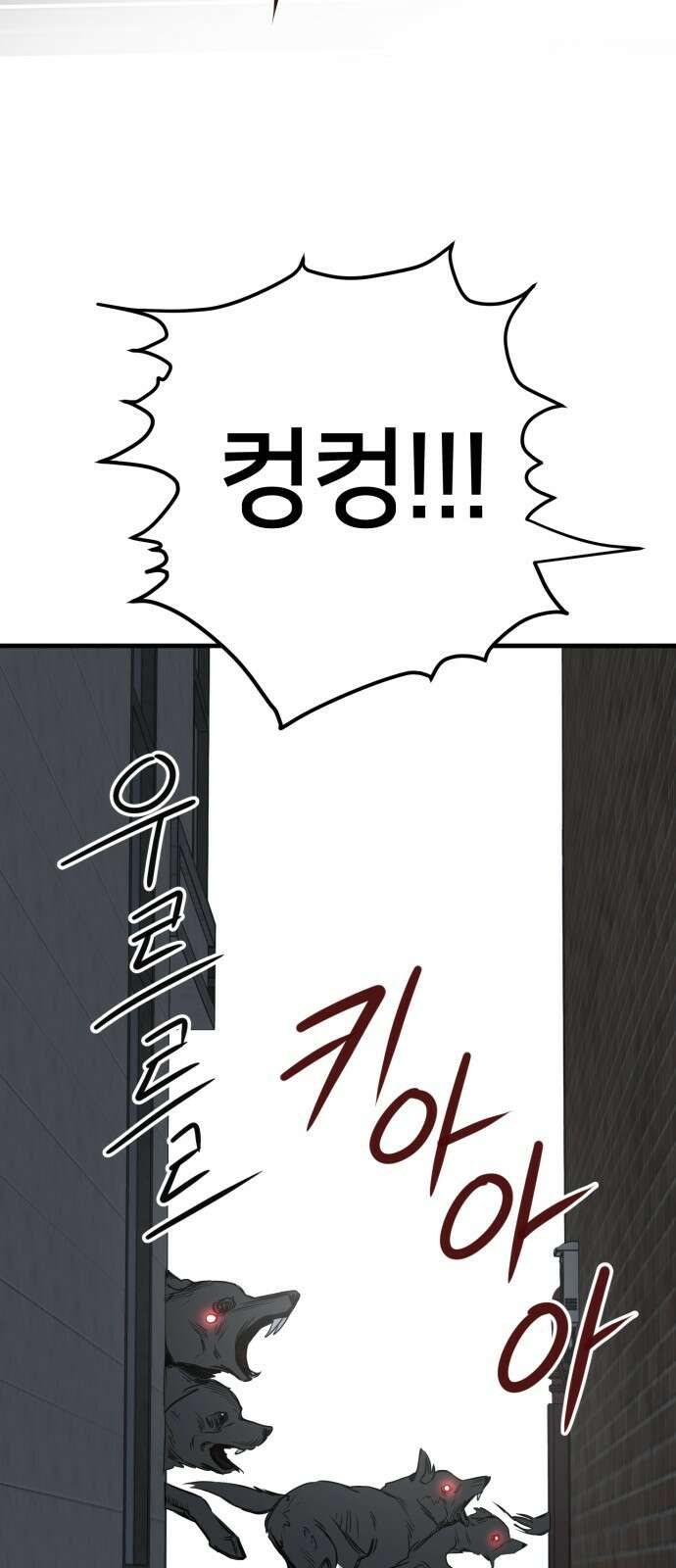 개같이 탈출 31화 62