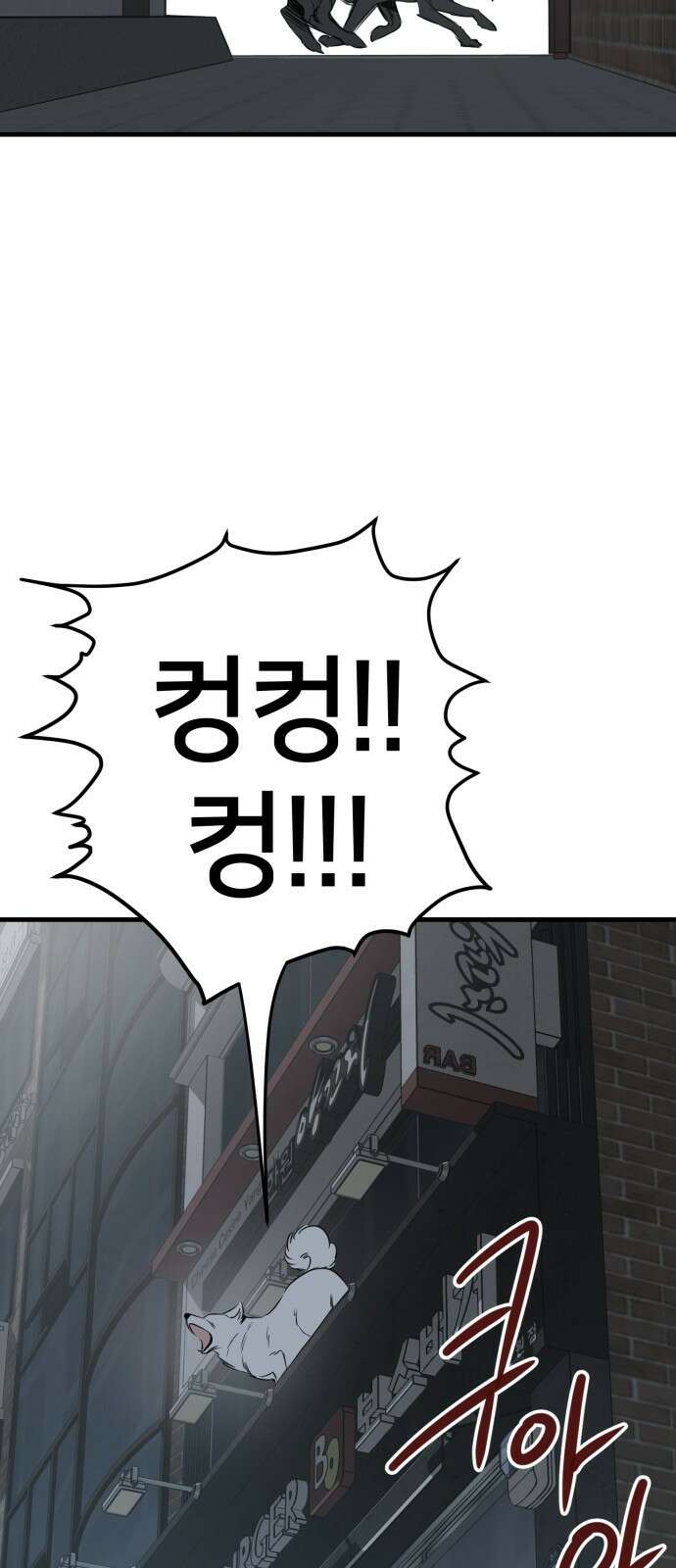 개같이 탈출 31화 63