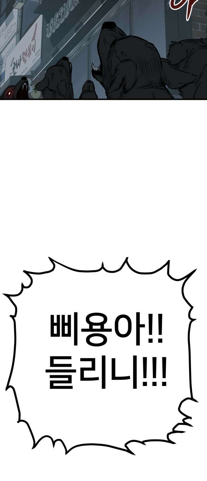 개같이 탈출 31화 64