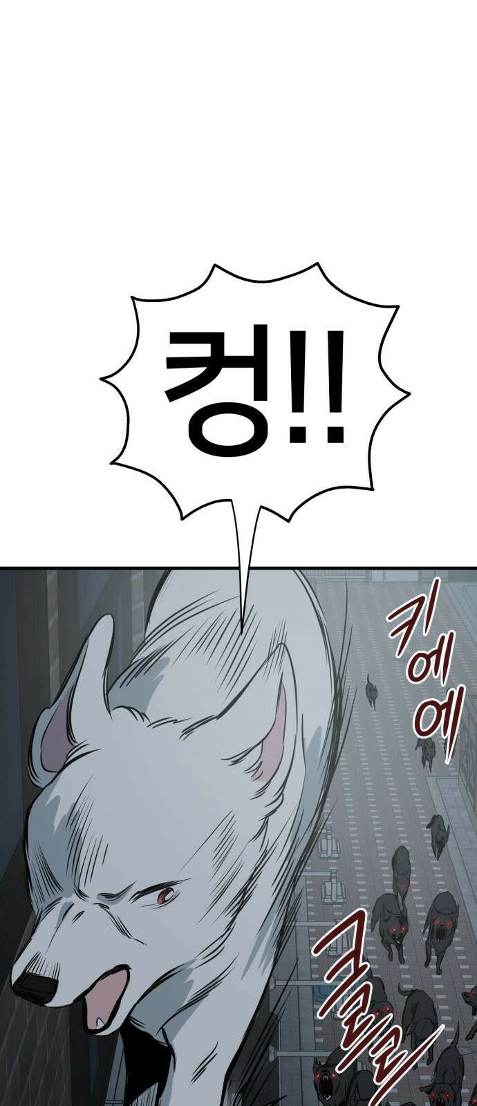 개같이 탈출 31화 67
