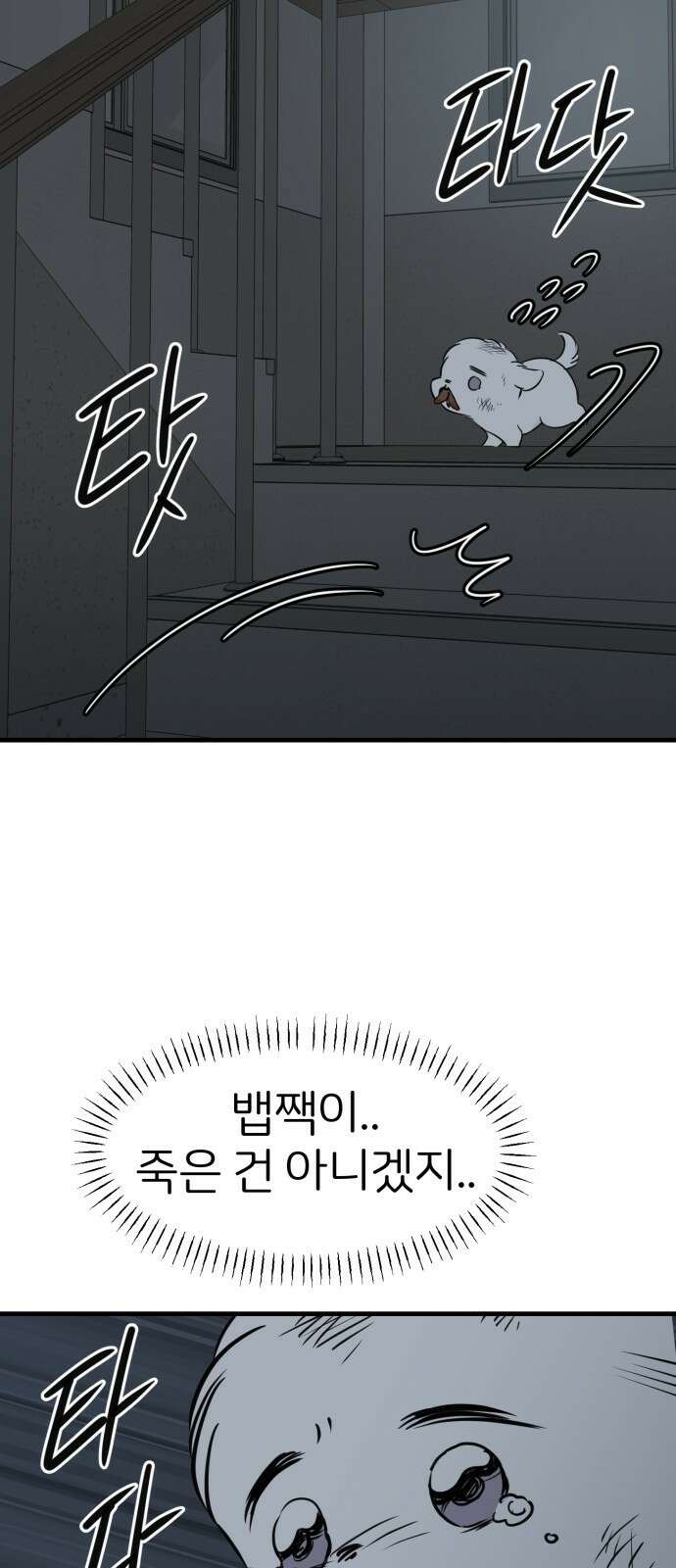 개같이 탈출 31화 72