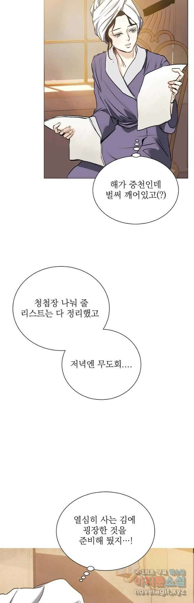 미친 공작에게 납치당했다 46화 2