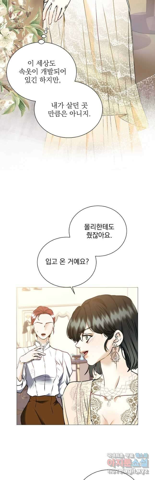 미친 공작에게 납치당했다 46화 5
