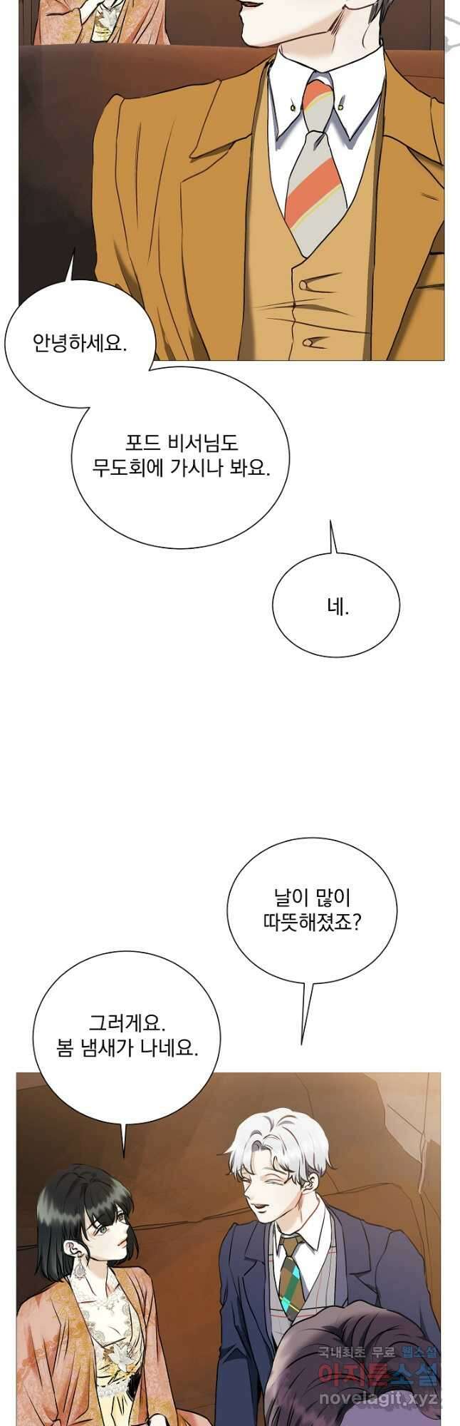 미친 공작에게 납치당했다 46화 10