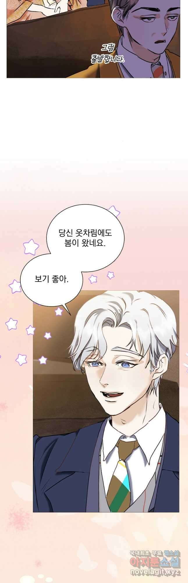 미친 공작에게 납치당했다 46화 11