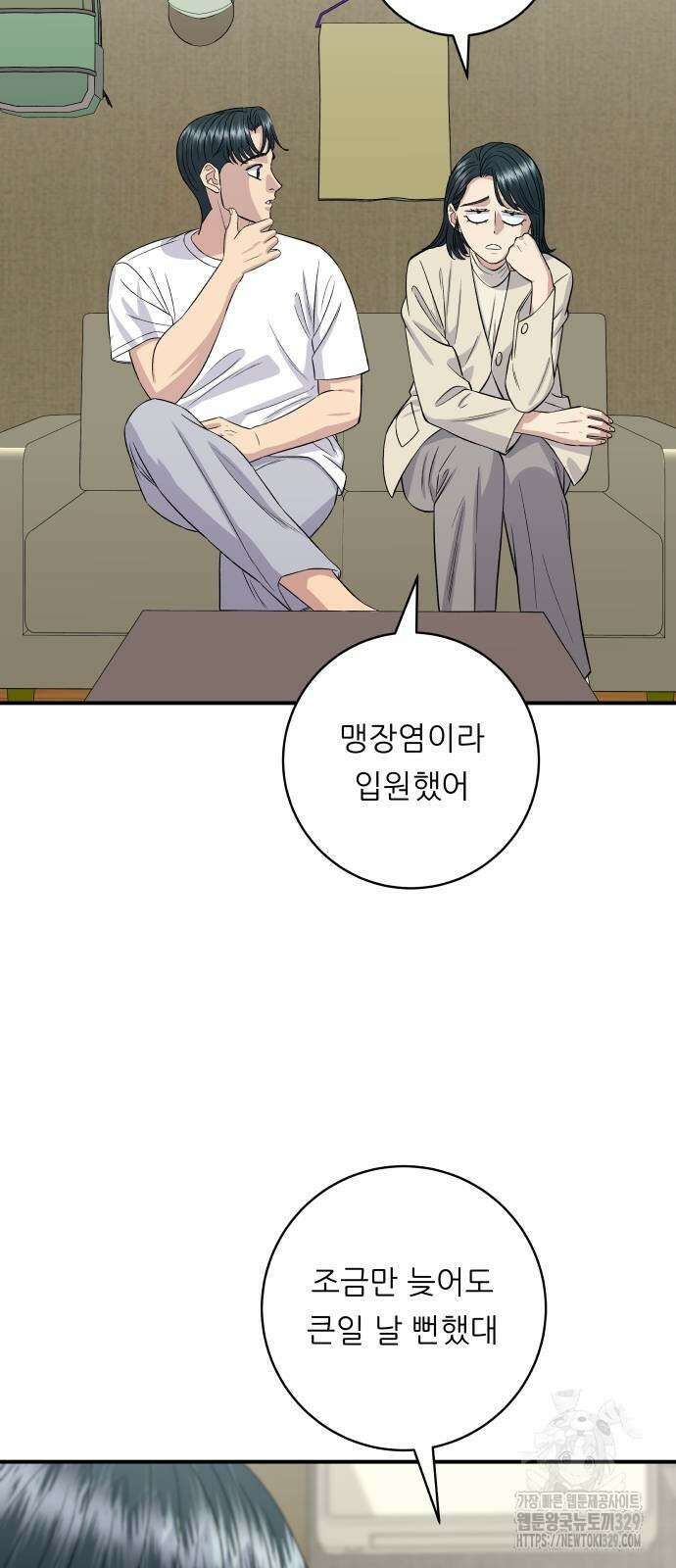 백수세끼 203화 2