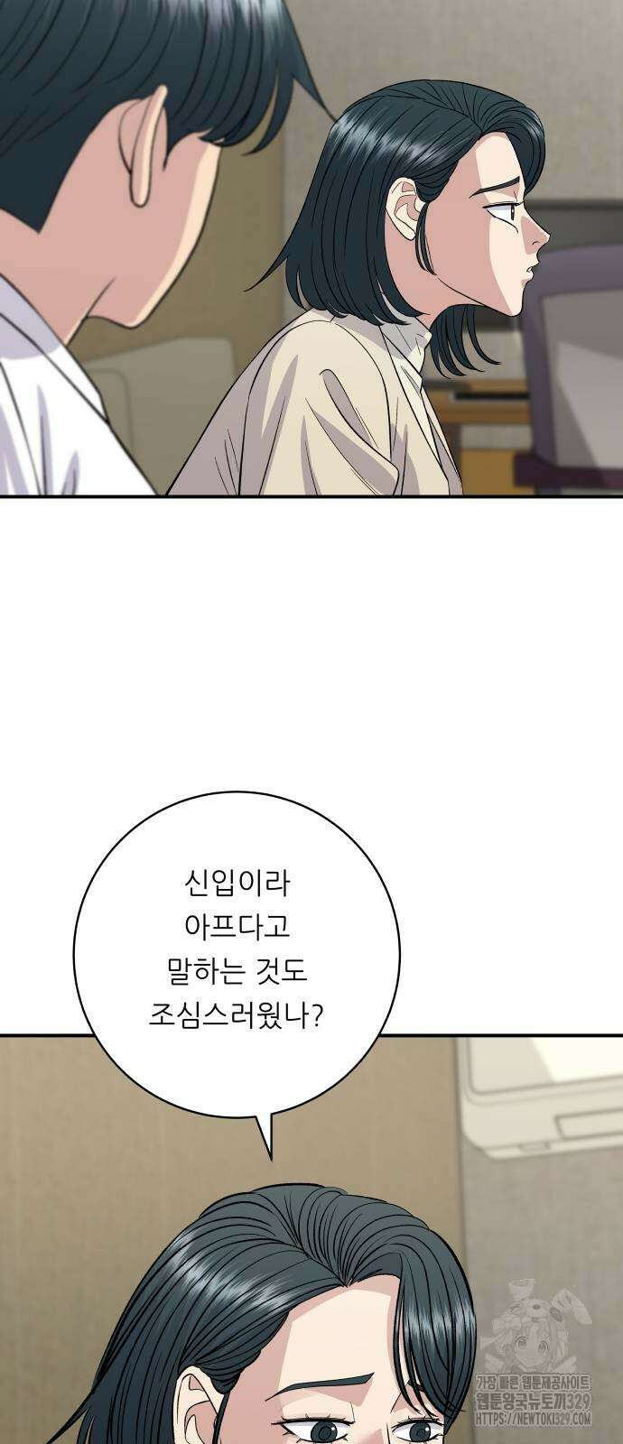 백수세끼 203화 3