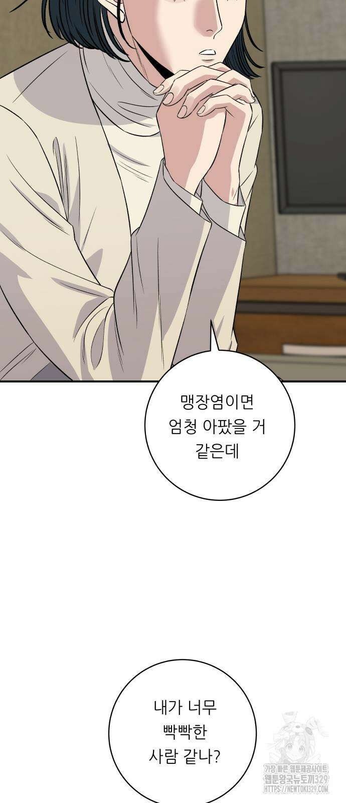 백수세끼 203화 4