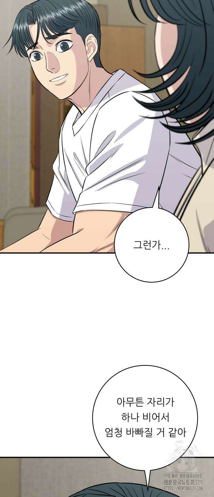백수세끼 203화 6