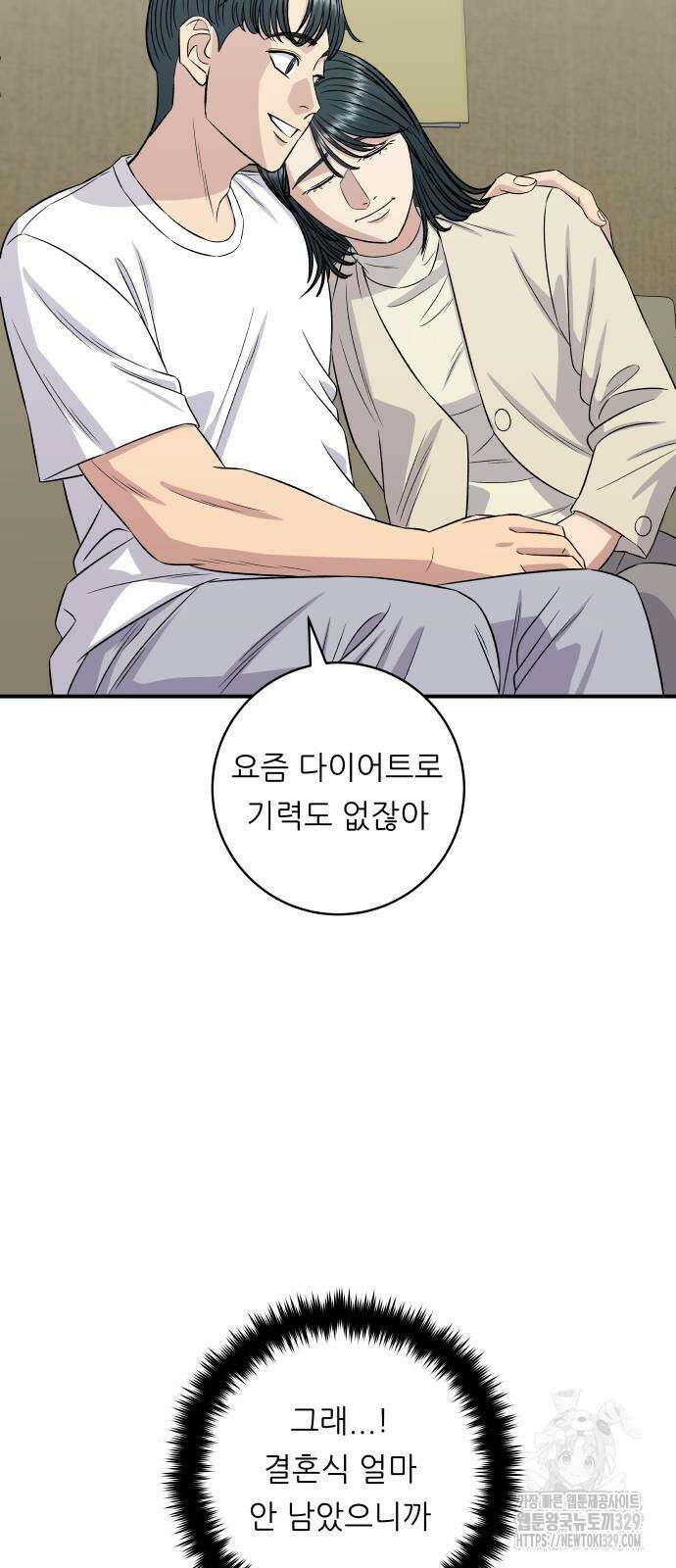 백수세끼 203화 8