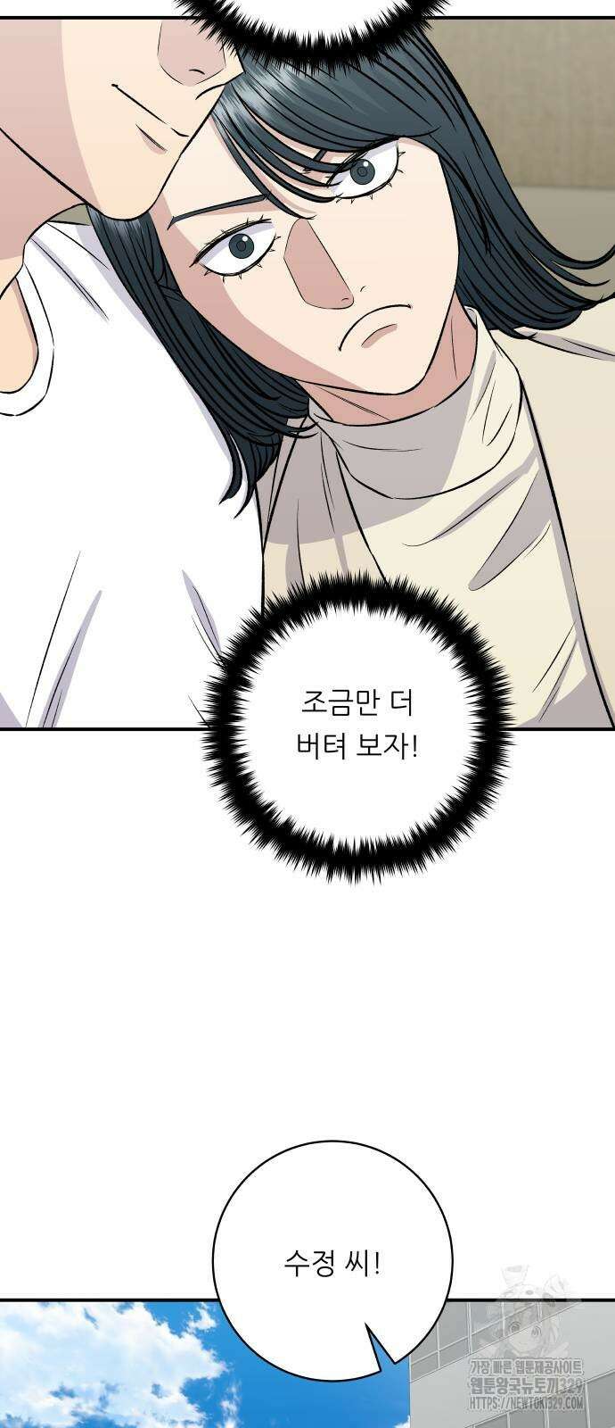 백수세끼 203화 9