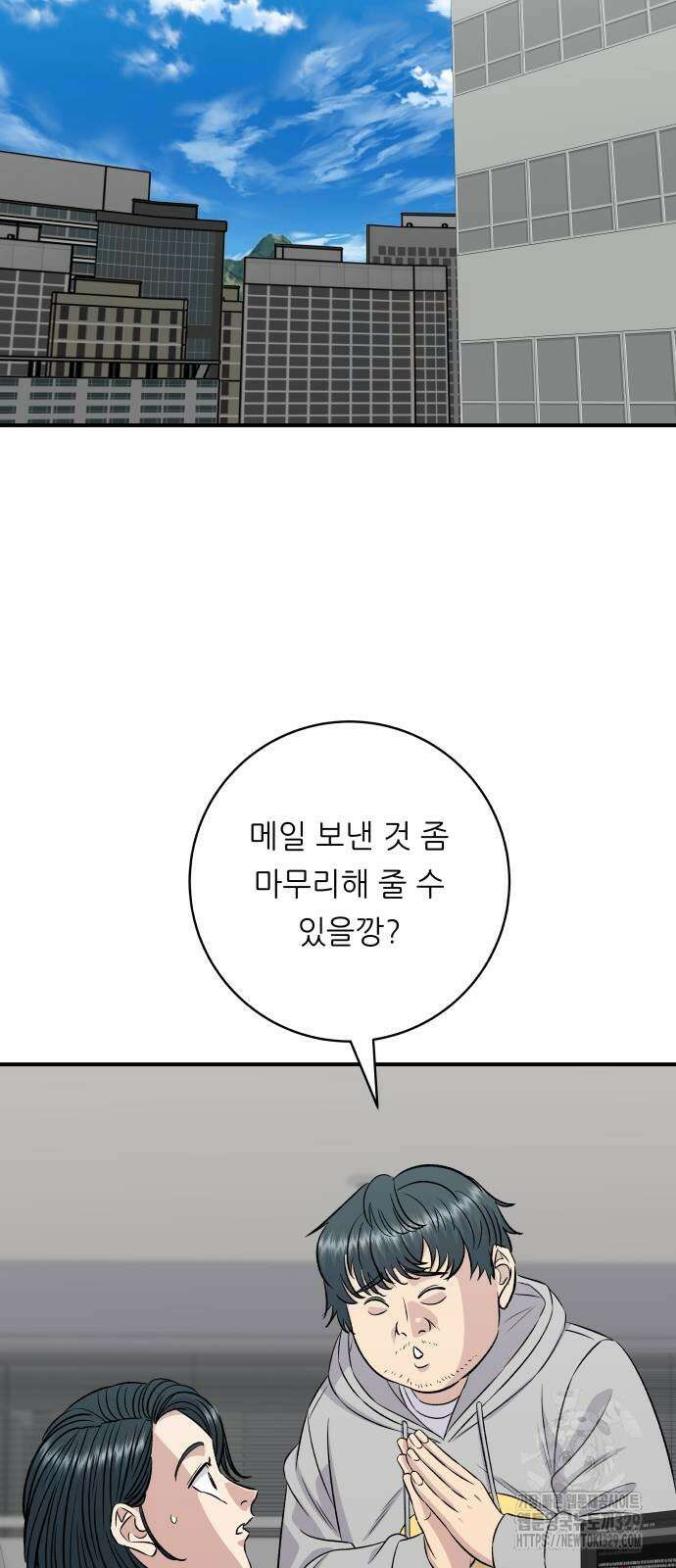 백수세끼 203화 10