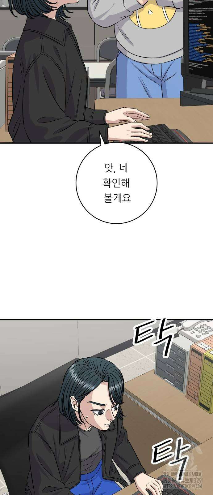 백수세끼 203화 11