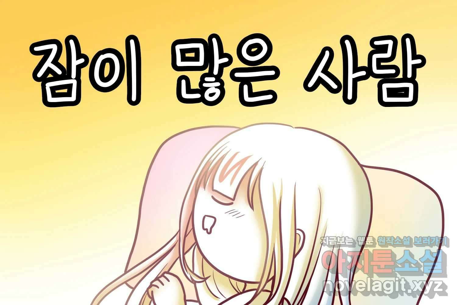 재활용 머학생 54화 잠이 많은 사람 2