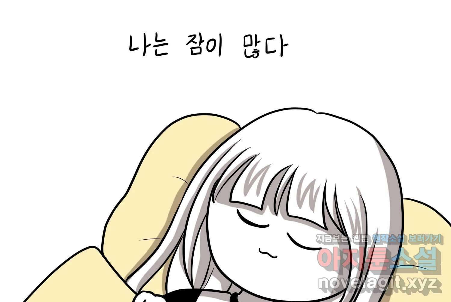 재활용 머학생 54화 잠이 많은 사람 4