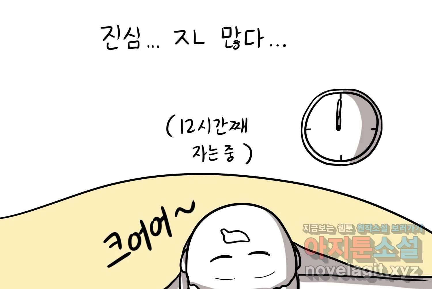 재활용 머학생 54화 잠이 많은 사람 6
