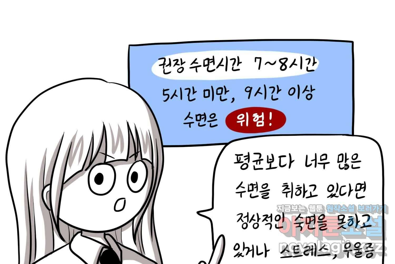 재활용 머학생 54화 잠이 많은 사람 8
