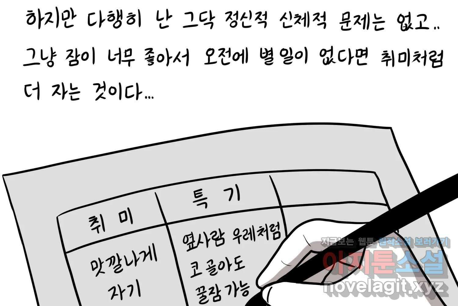 재활용 머학생 54화 잠이 많은 사람 10