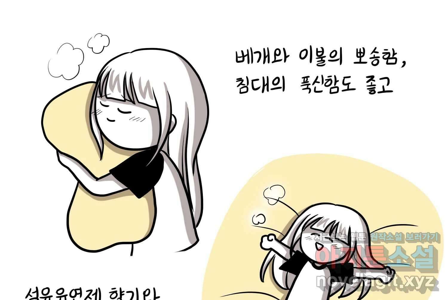 재활용 머학생 54화 잠이 많은 사람 12