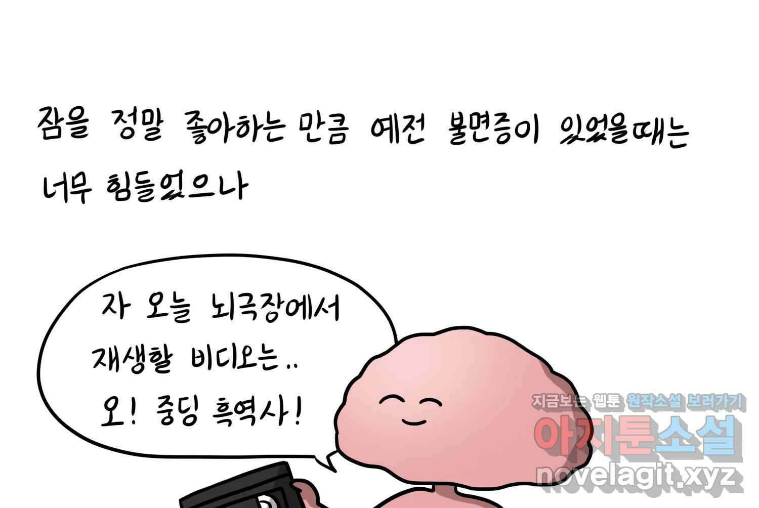 재활용 머학생 54화 잠이 많은 사람 16