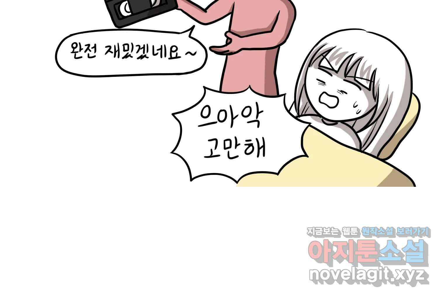 재활용 머학생 54화 잠이 많은 사람 17
