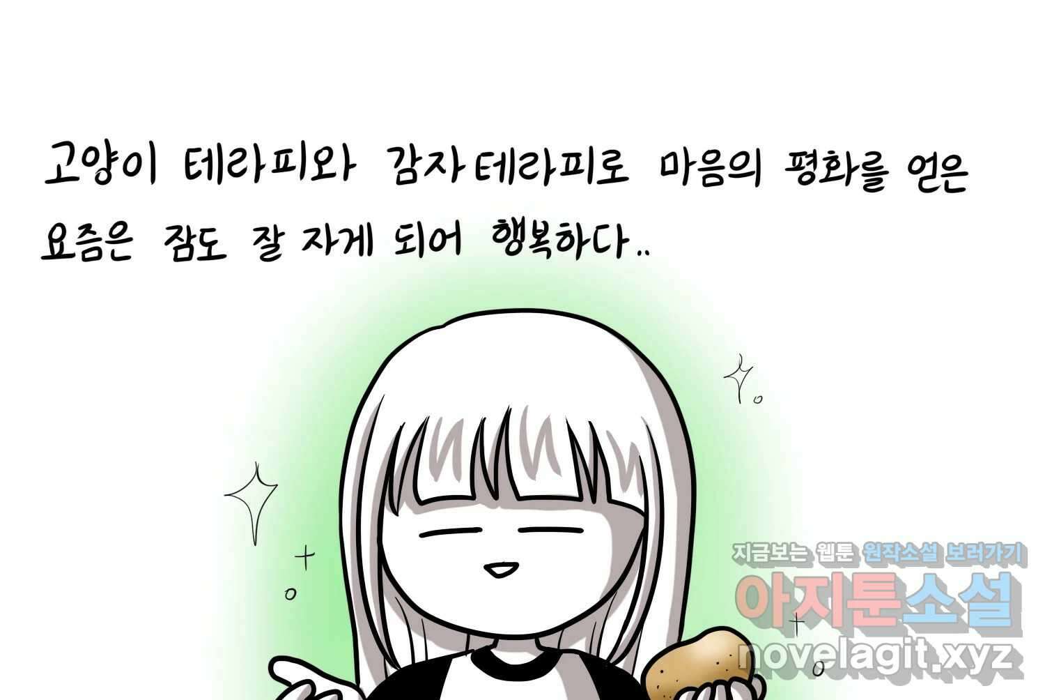 재활용 머학생 54화 잠이 많은 사람 18