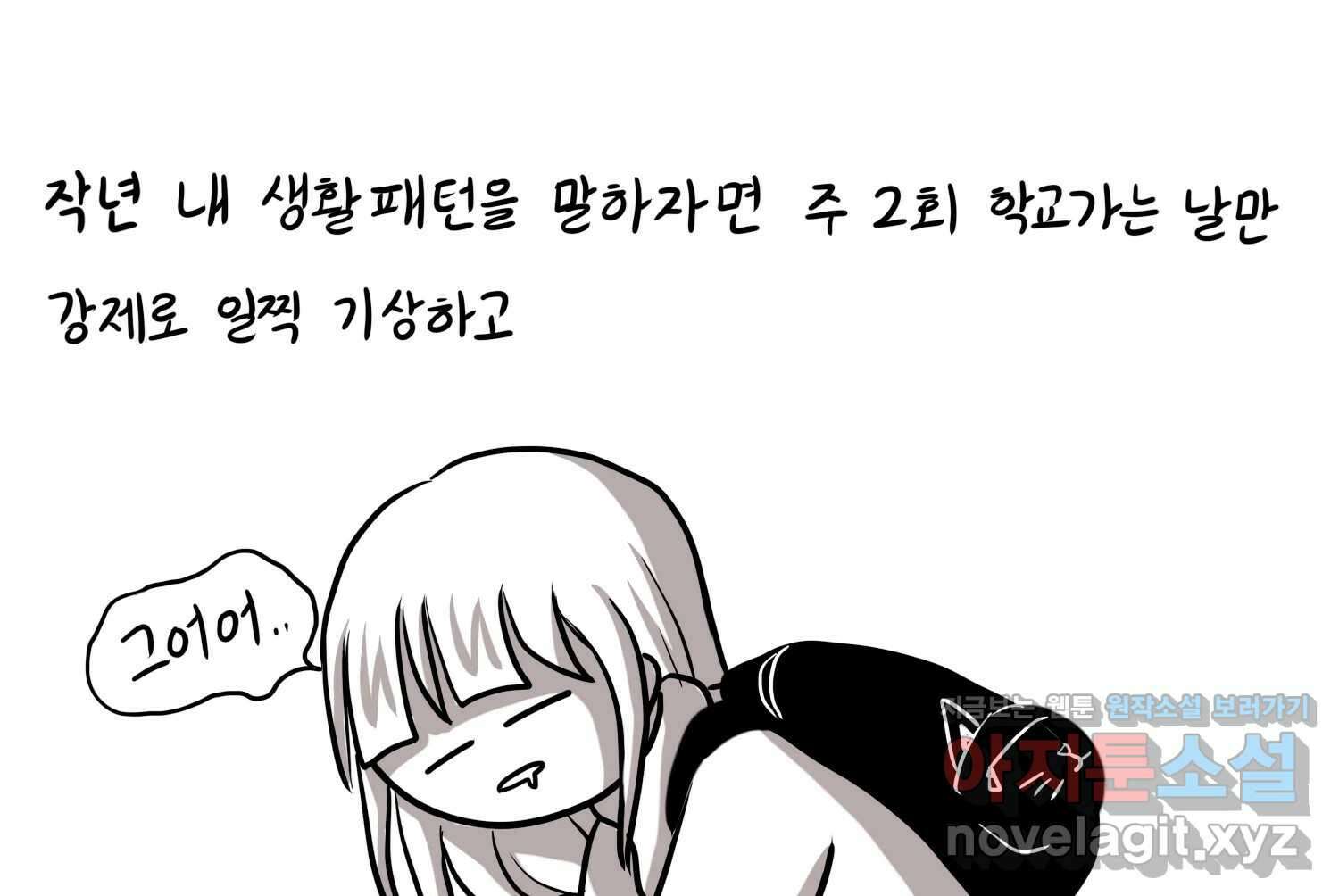 재활용 머학생 54화 잠이 많은 사람 20