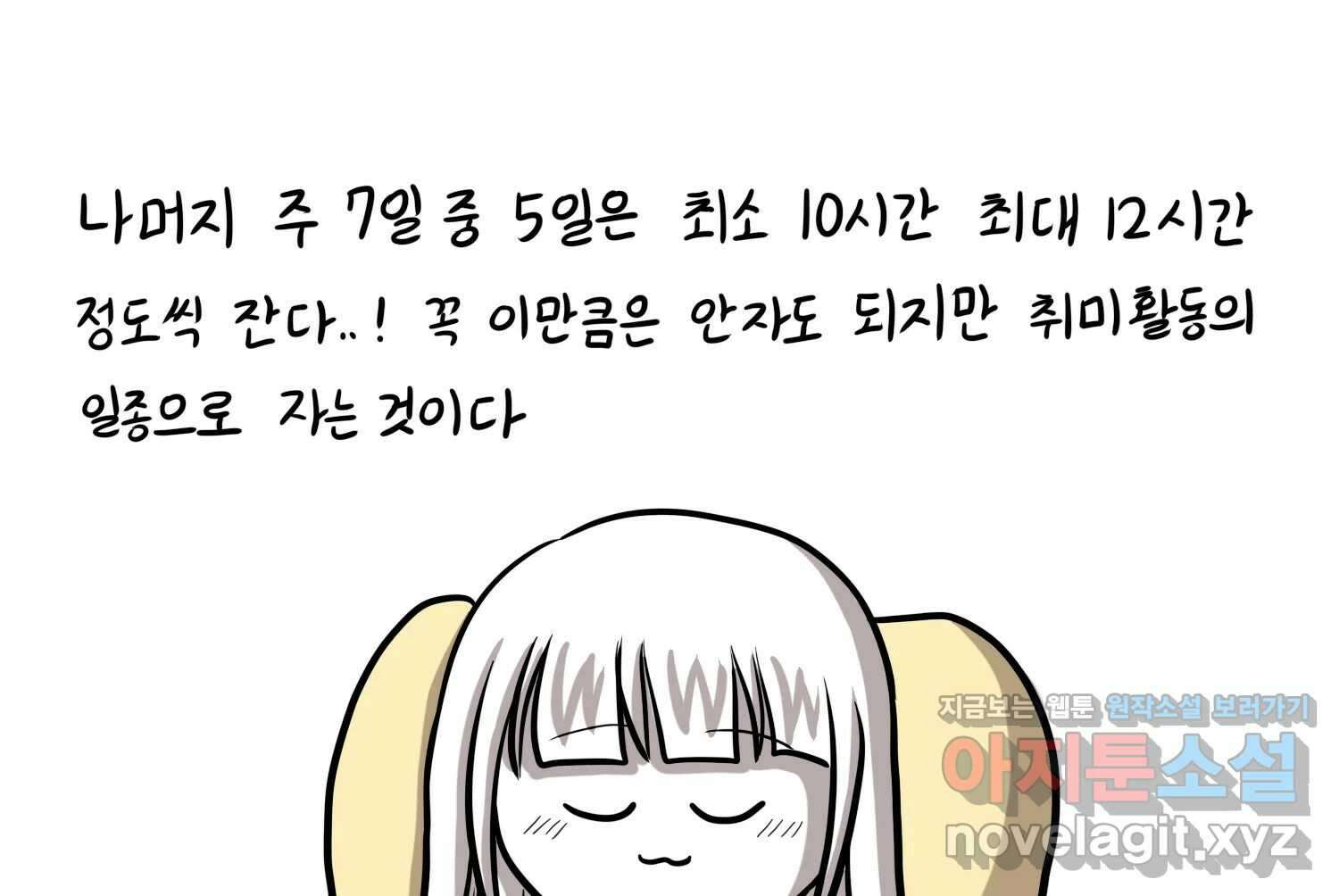 재활용 머학생 54화 잠이 많은 사람 22
