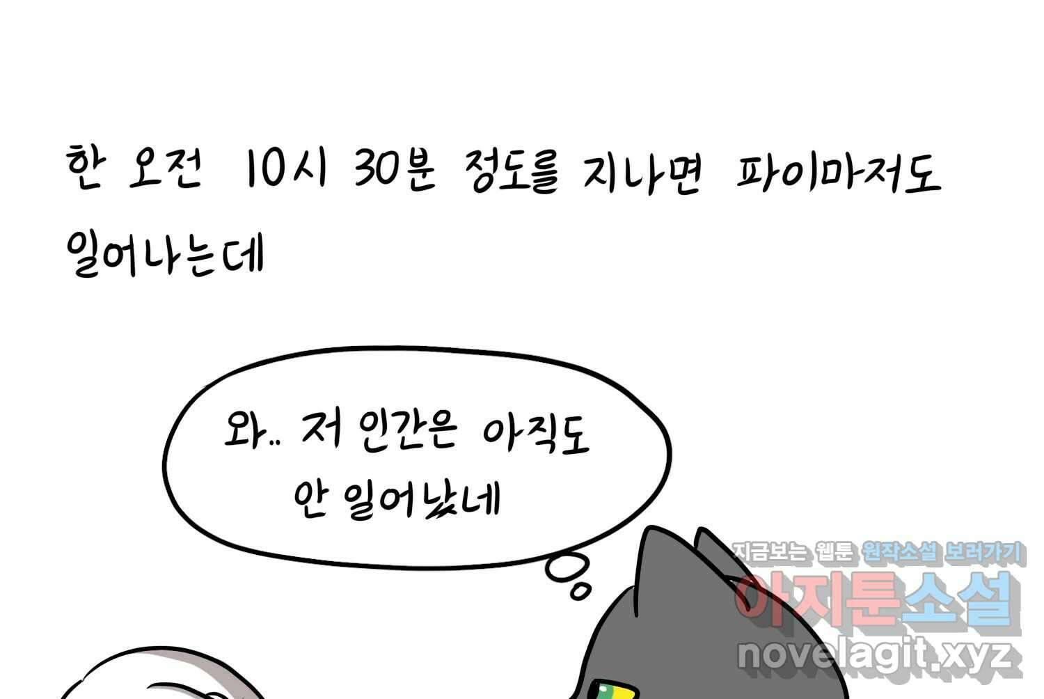 재활용 머학생 54화 잠이 많은 사람 24