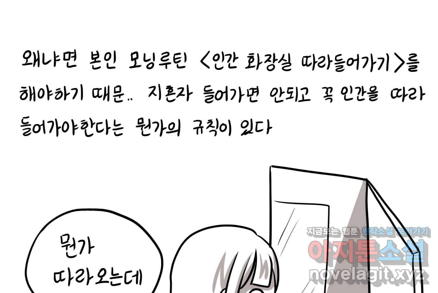 재활용 머학생 54화 잠이 많은 사람 28