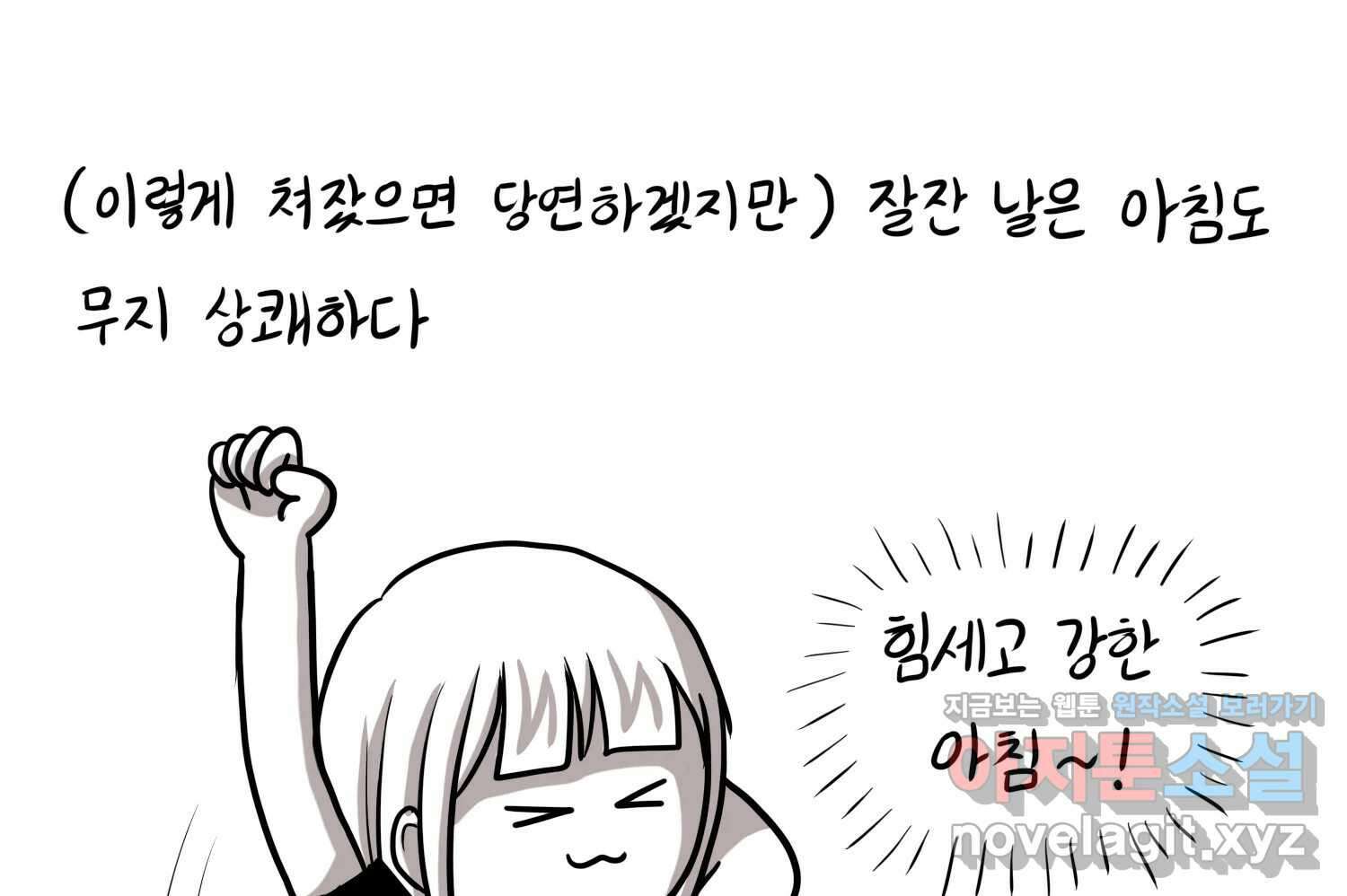 재활용 머학생 54화 잠이 많은 사람 34