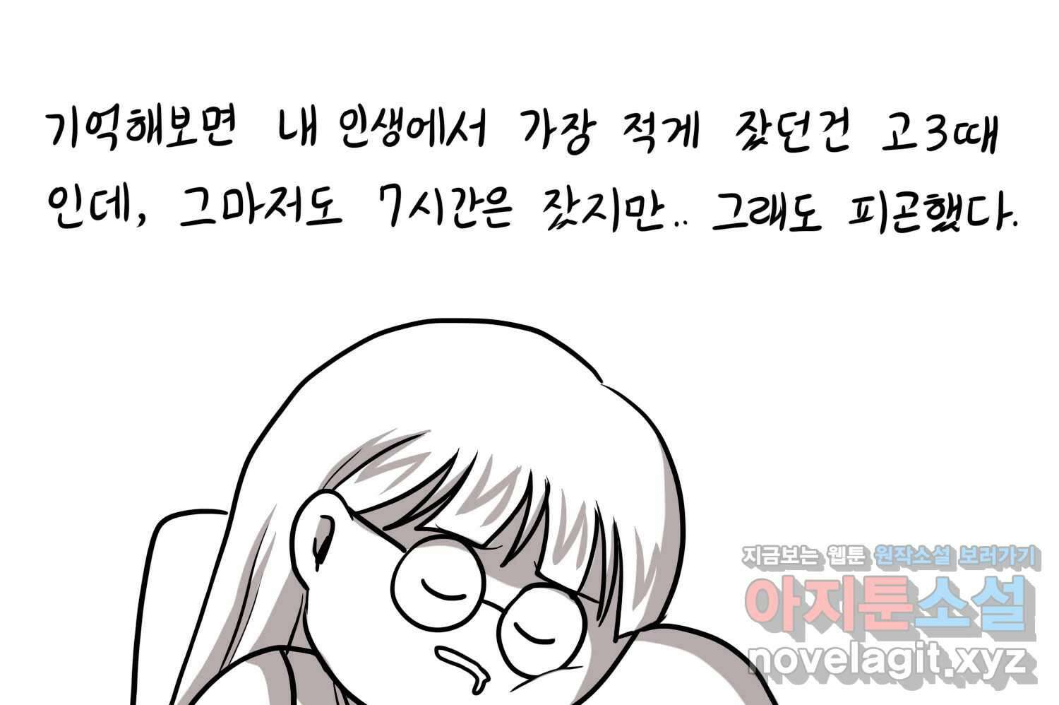 재활용 머학생 54화 잠이 많은 사람 36