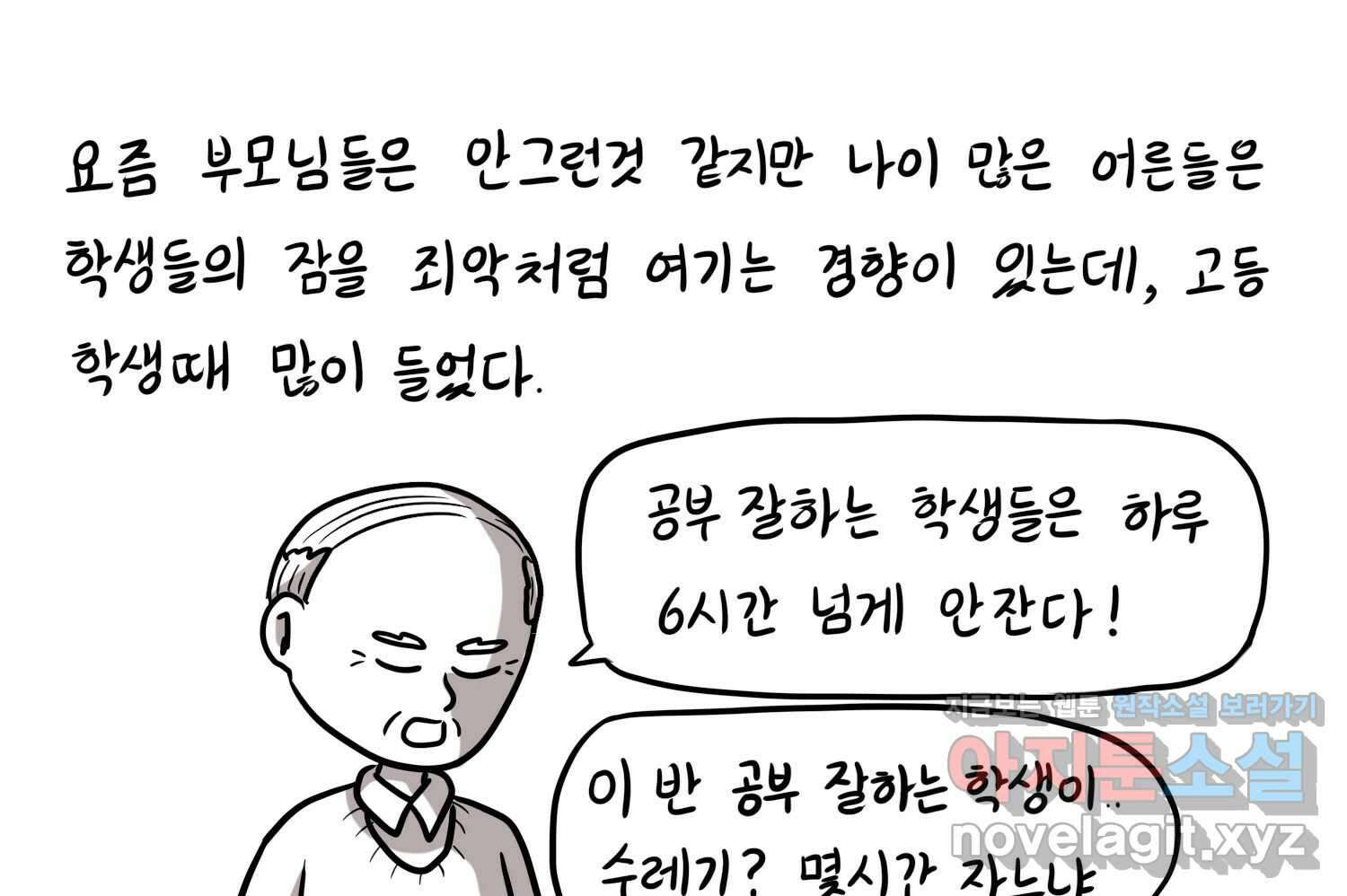 재활용 머학생 54화 잠이 많은 사람 38