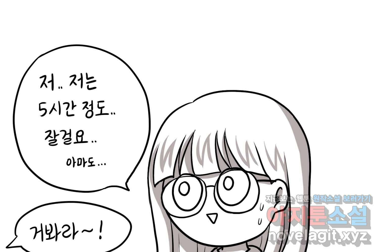 재활용 머학생 54화 잠이 많은 사람 40