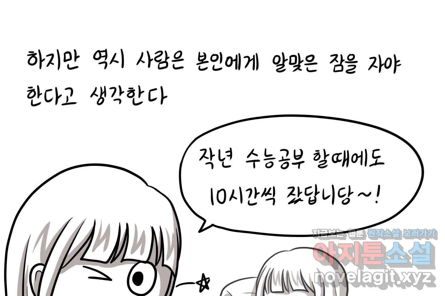 재활용 머학생 54화 잠이 많은 사람 42