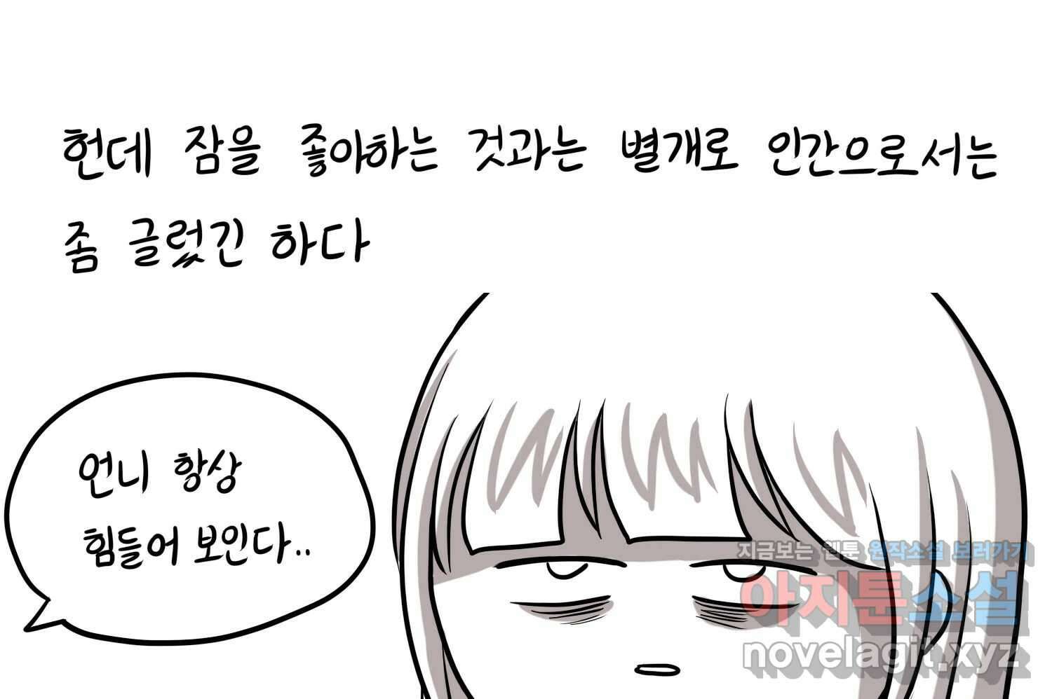 재활용 머학생 54화 잠이 많은 사람 44