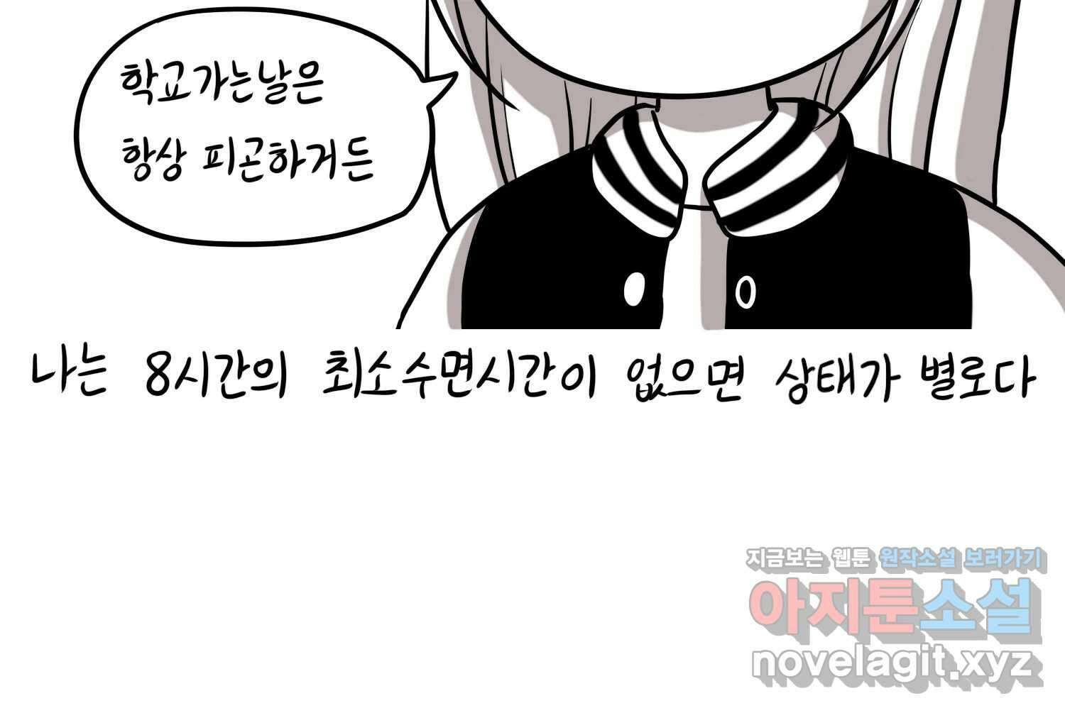 재활용 머학생 54화 잠이 많은 사람 45