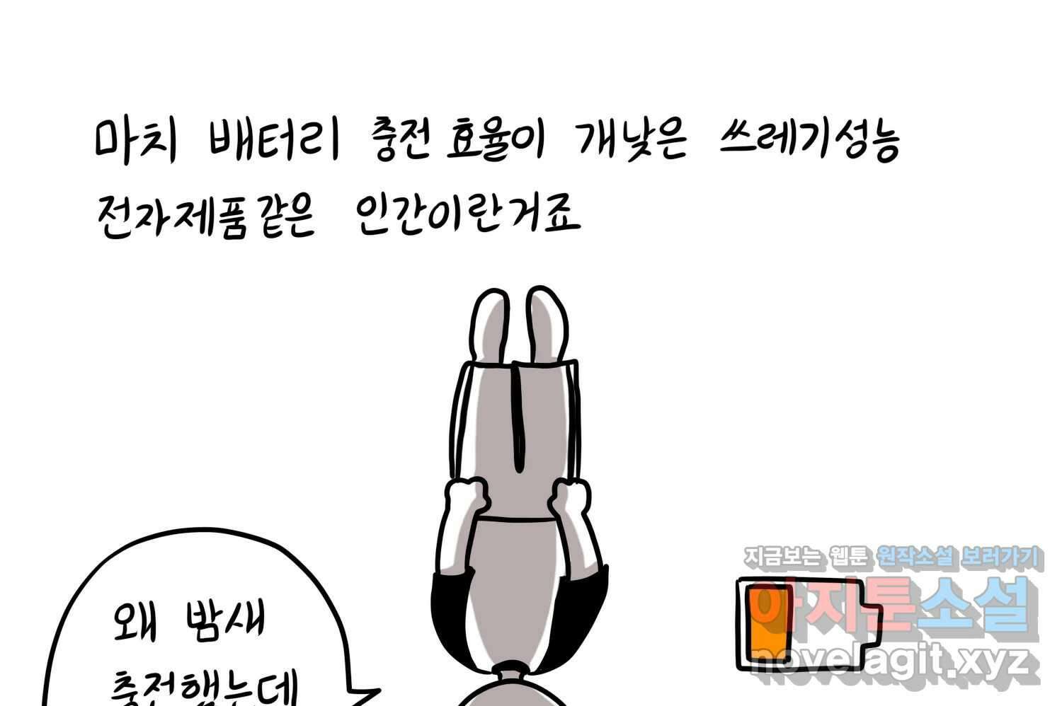 재활용 머학생 54화 잠이 많은 사람 46