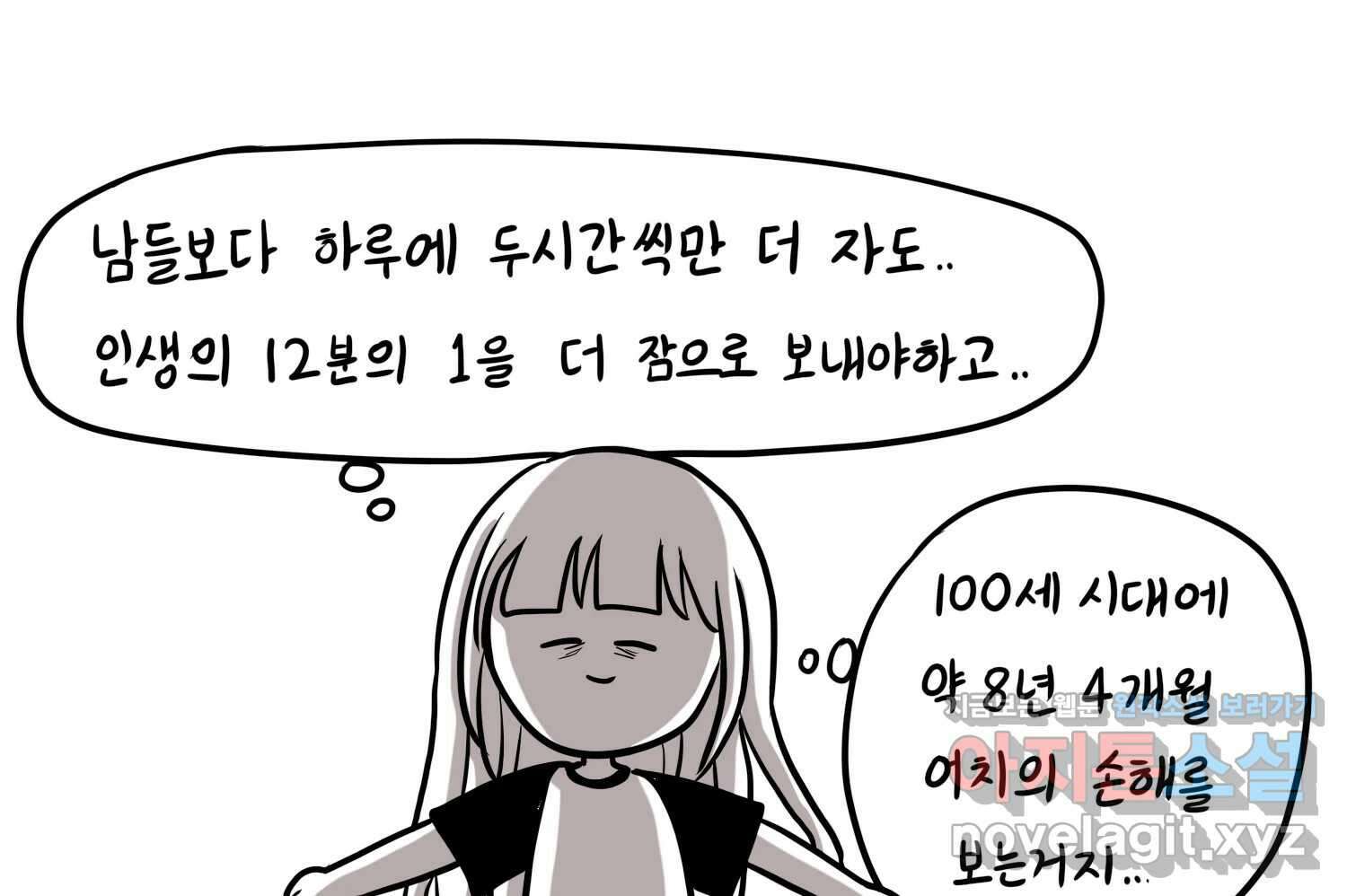 재활용 머학생 54화 잠이 많은 사람 48