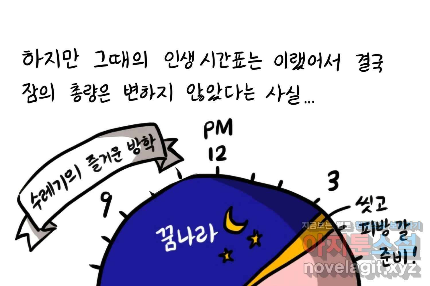 재활용 머학생 54화 잠이 많은 사람 52