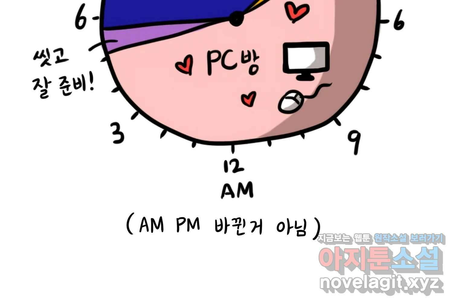 재활용 머학생 54화 잠이 많은 사람 53