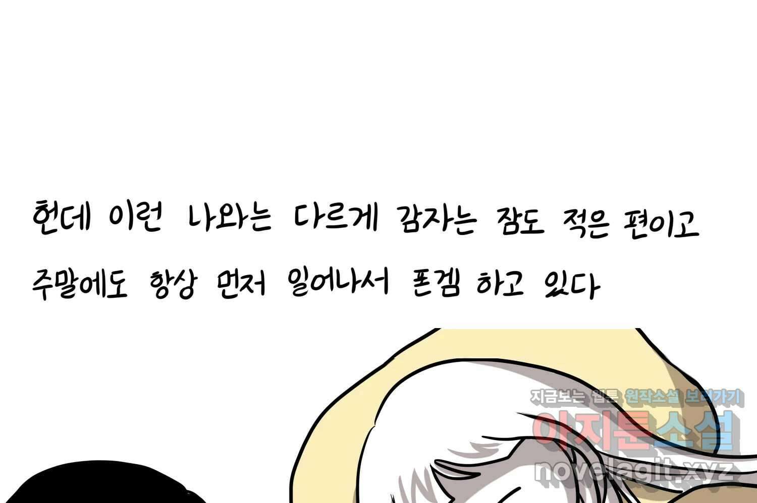 재활용 머학생 54화 잠이 많은 사람 56