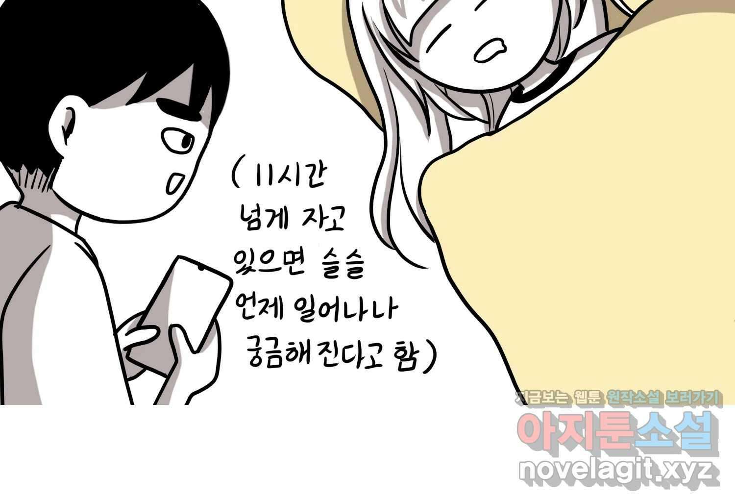 재활용 머학생 54화 잠이 많은 사람 57