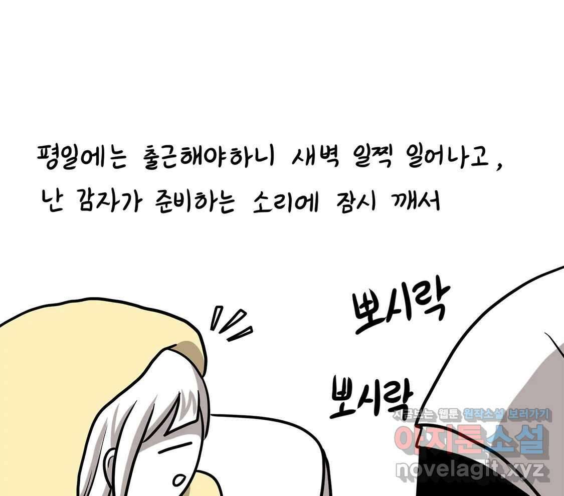 재활용 머학생 54화 잠이 많은 사람 58