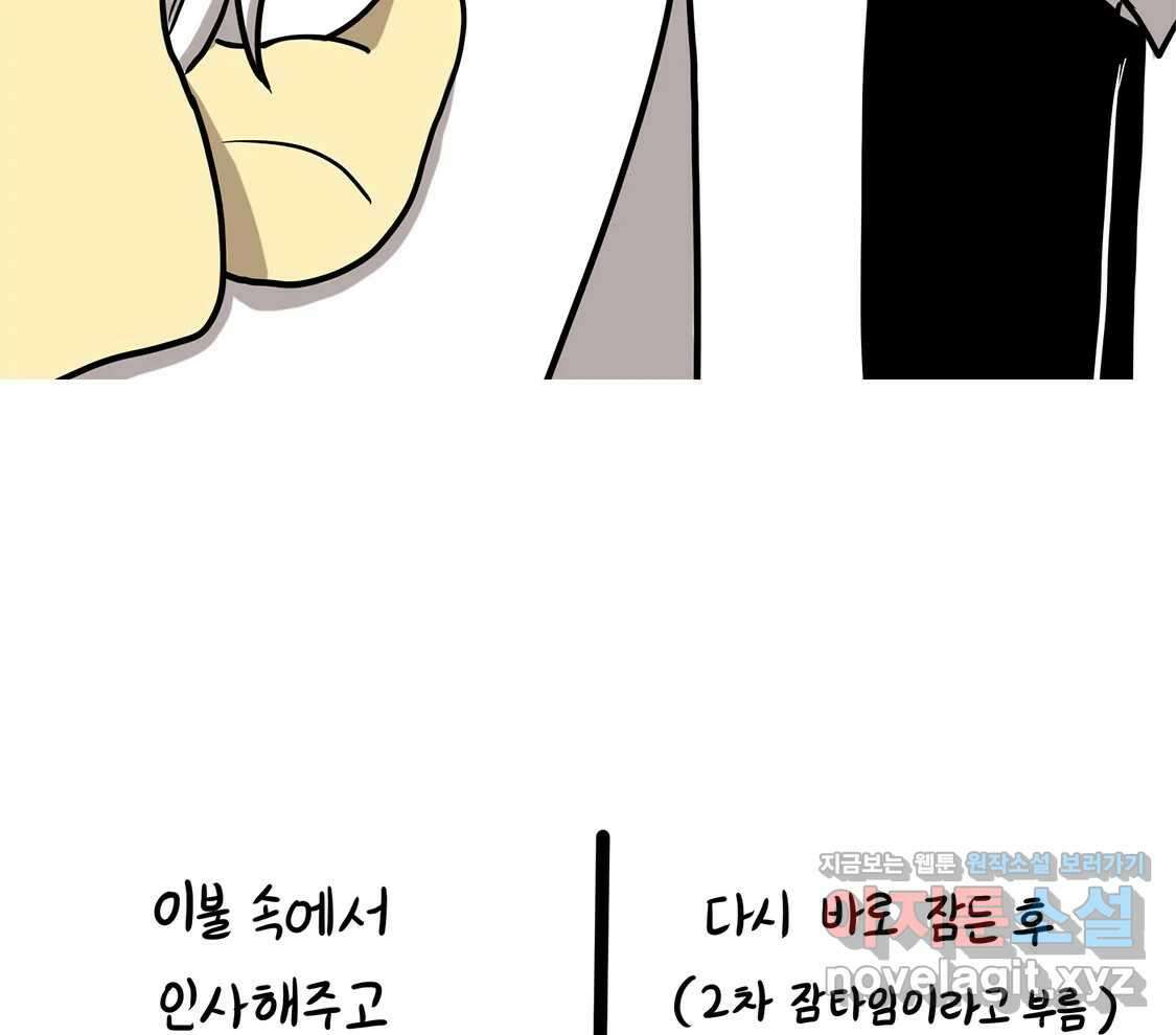 재활용 머학생 54화 잠이 많은 사람 59