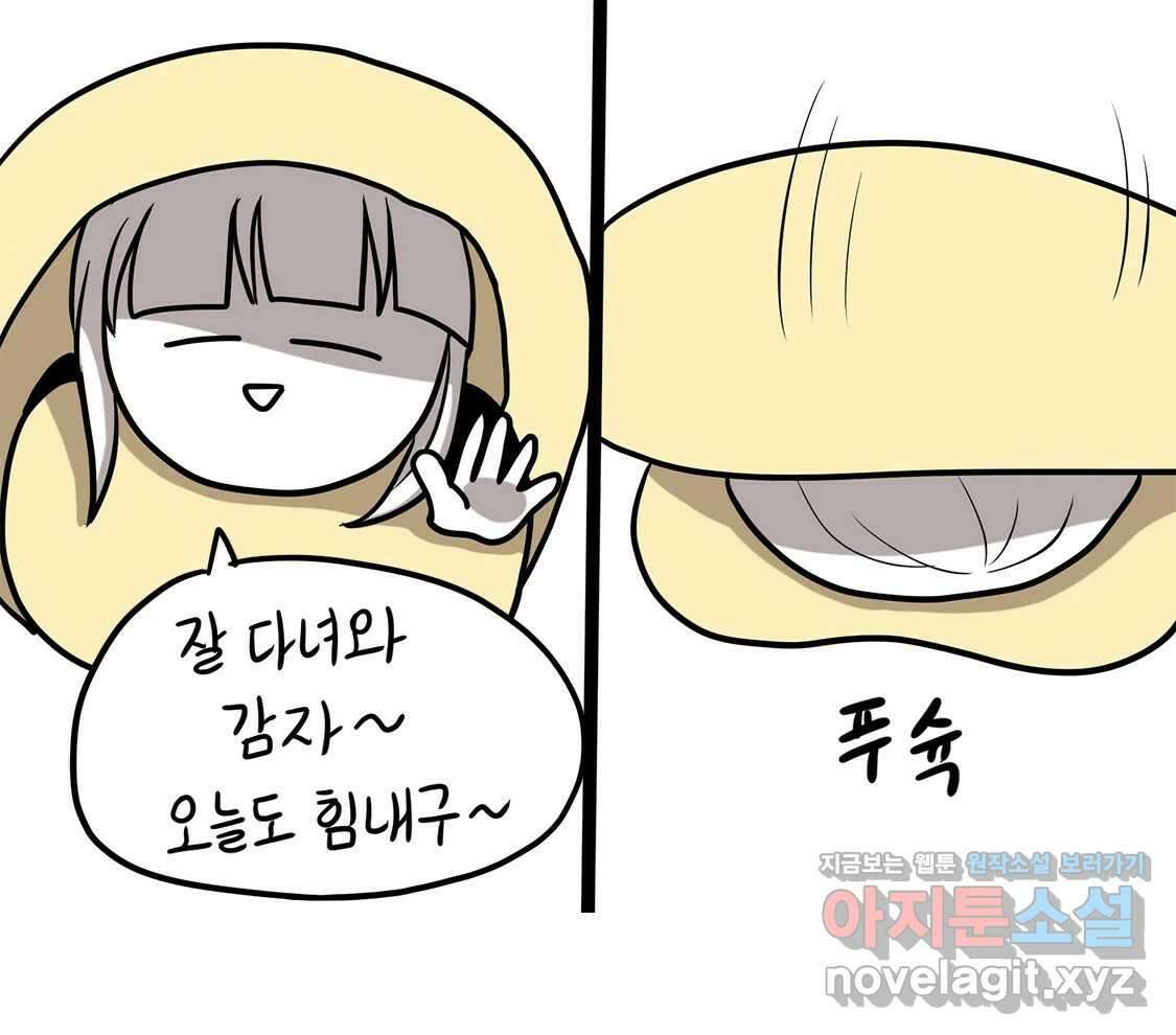 재활용 머학생 54화 잠이 많은 사람 60