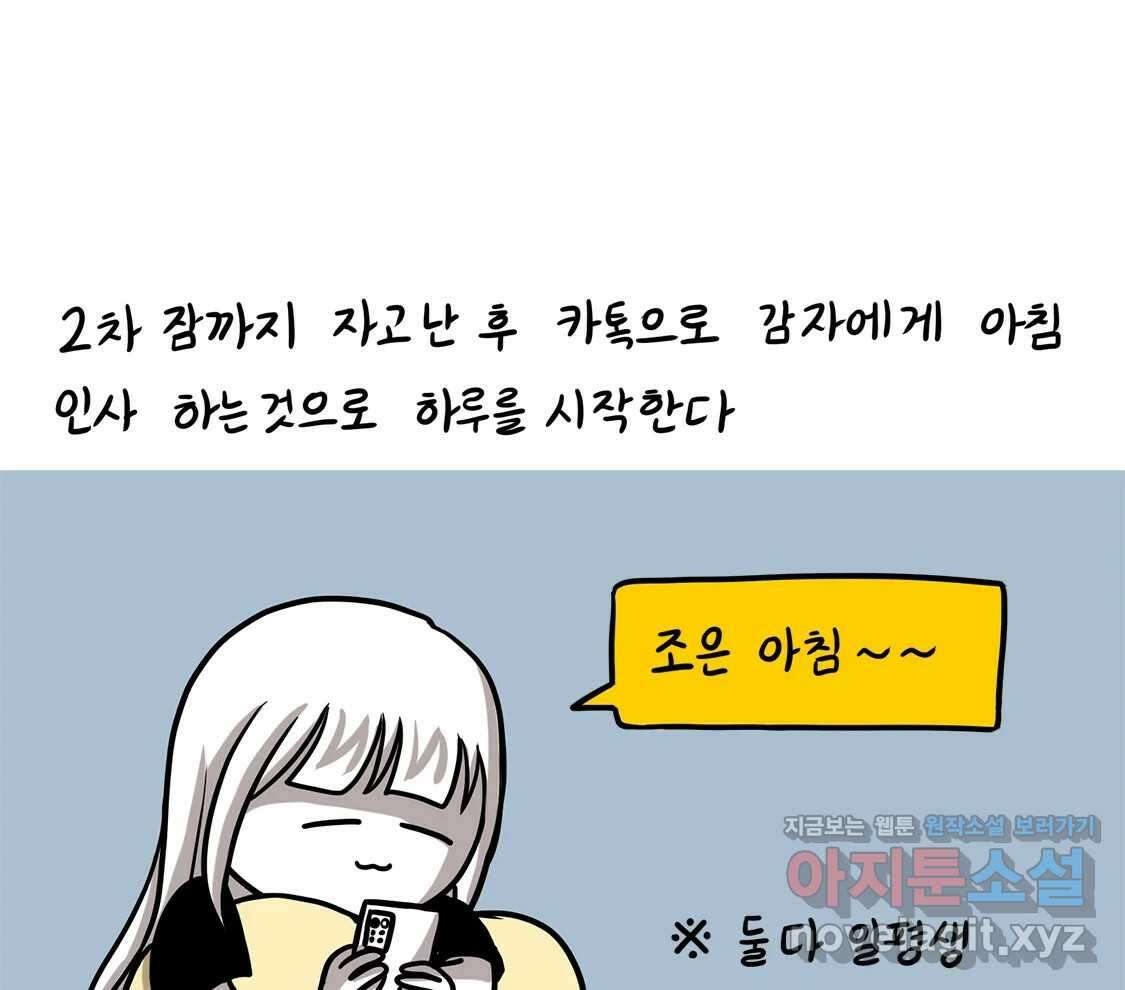 재활용 머학생 54화 잠이 많은 사람 61