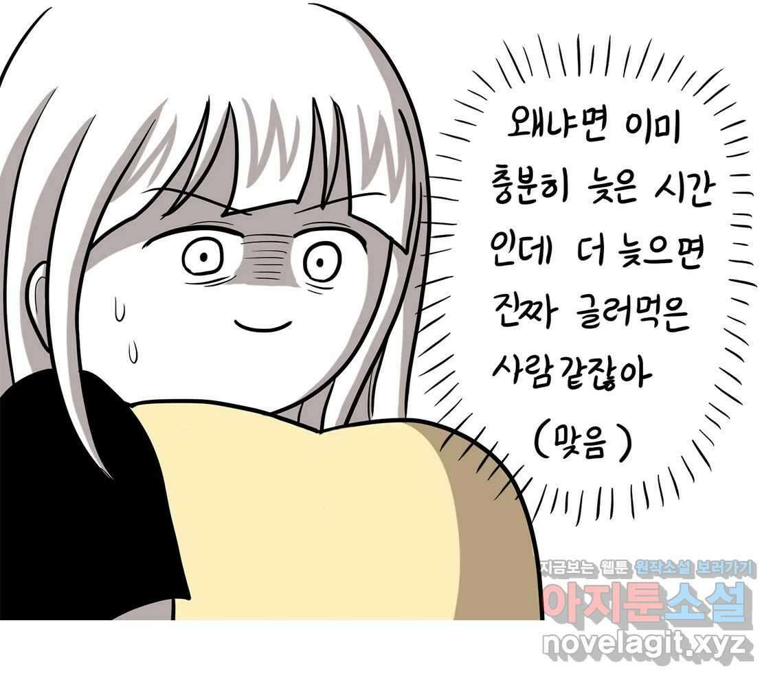 재활용 머학생 54화 잠이 많은 사람 63