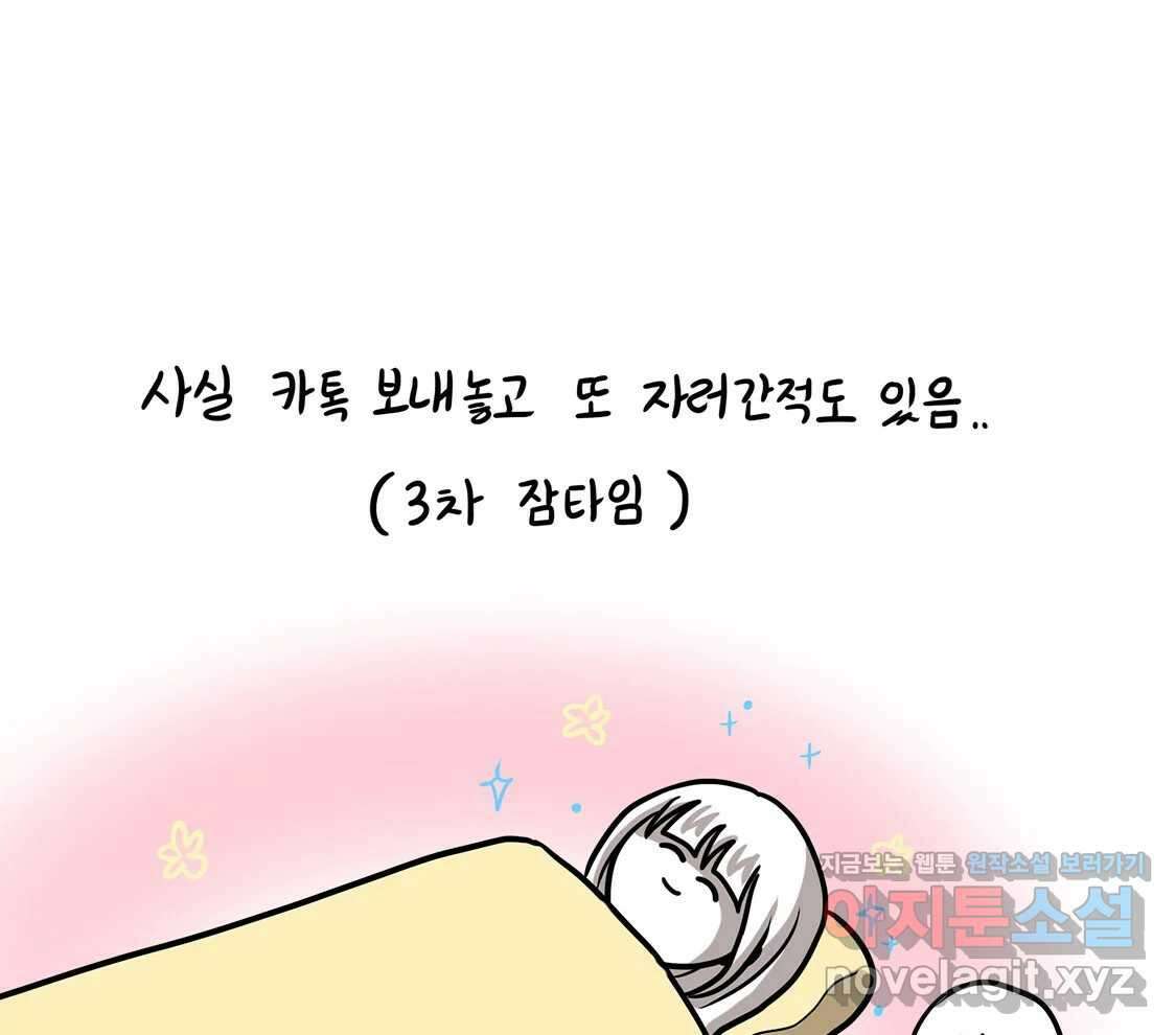 재활용 머학생 54화 잠이 많은 사람 64