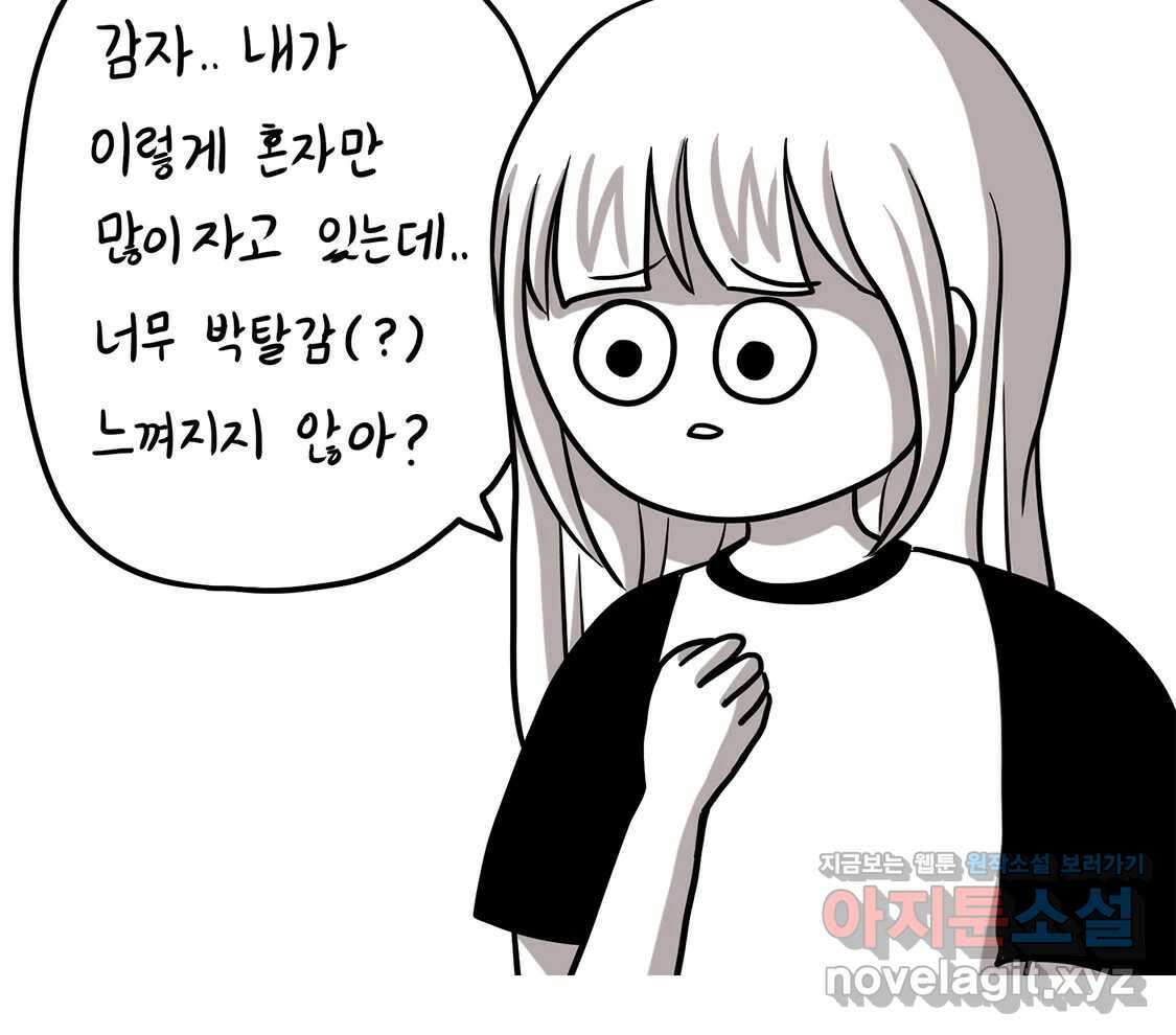 재활용 머학생 54화 잠이 많은 사람 66